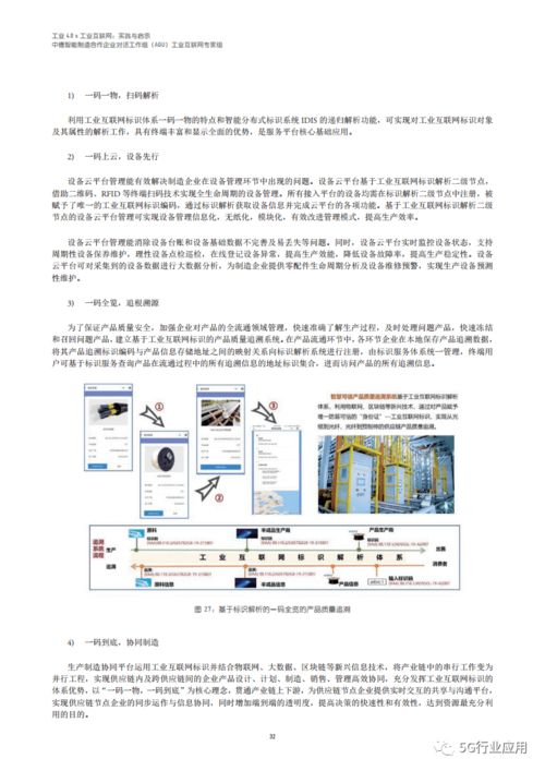 深度報(bào)告 工業(yè)4.0與工業(yè)互聯(lián)網(wǎng)的融合實(shí)踐與啟示